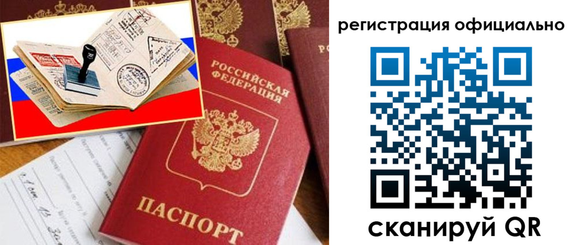 временная регистрация 2025 в Хабаровске
