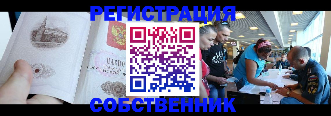 где прописаться в Хабаровске