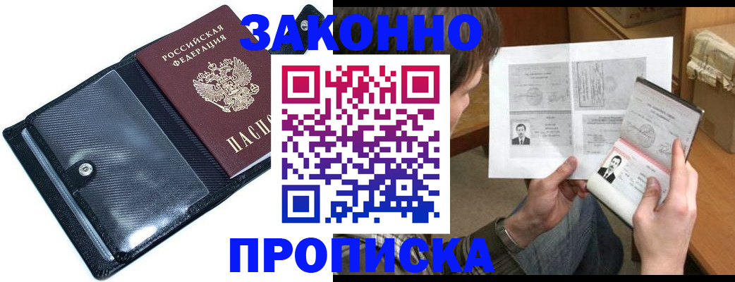 пропишу в квартире в Хабаровске
