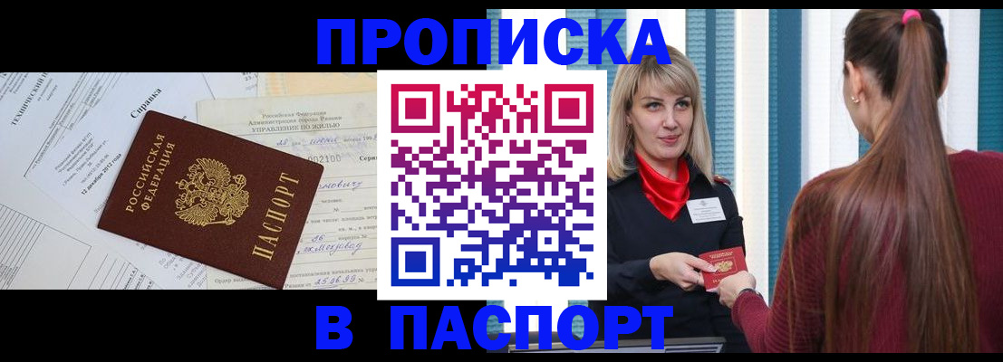 временная регистрация в Хабаровске