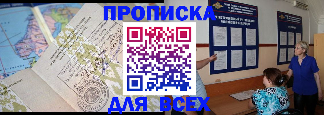 прописка штамп в Хабаровске