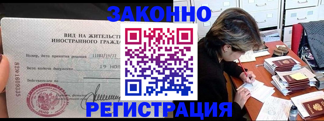 регистрация в Хабаровске